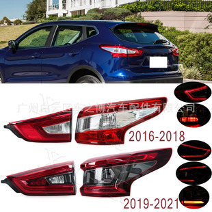 For Nissan Qashqai 2016 - 2021Rear Bumper Tail Light