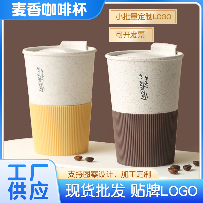 小麦双层防烫塑料咖啡杯 带盖便携隔热杯可印刷logo随手杯礼品杯