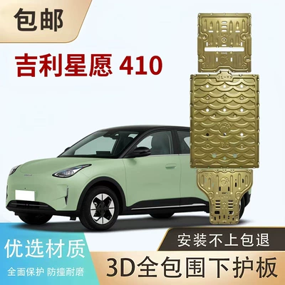Motor Batareya Şassi Qoruyucu Plitə Geely Xingjian Xingyuan Galaxy 7 Ex5 Emi