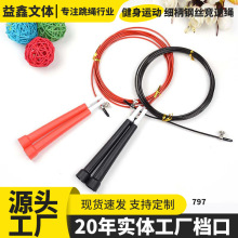 【活动】工厂直销细柄钢丝竞速跳绳学生健身跳绳专业健身儿童跳绳