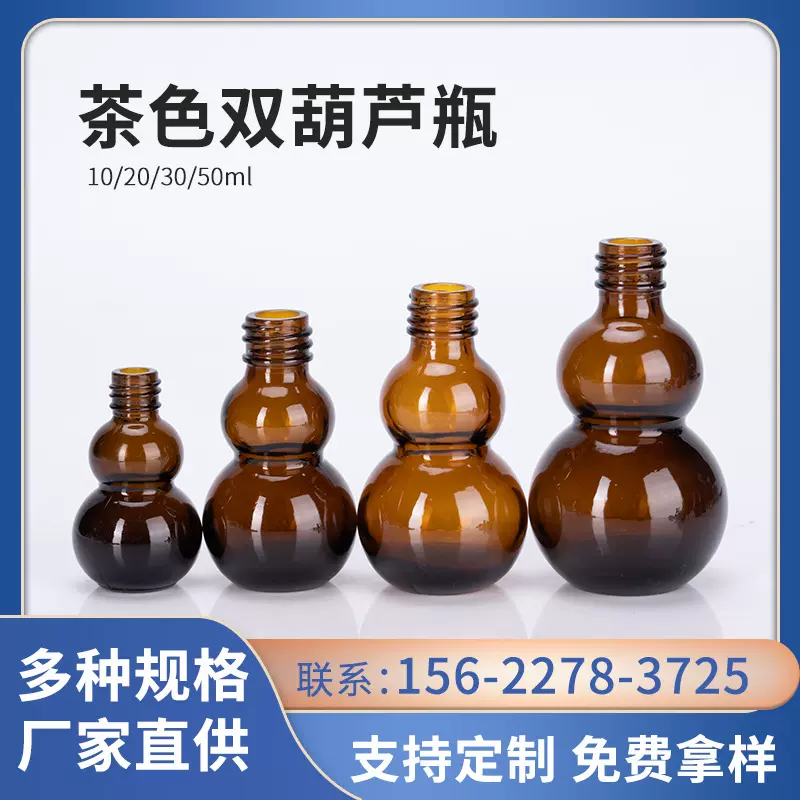 茶色双葫芦瓶 茶色葫芦瓶 葫芦分装瓶 10-50ml透明茶色玻璃瓶日化