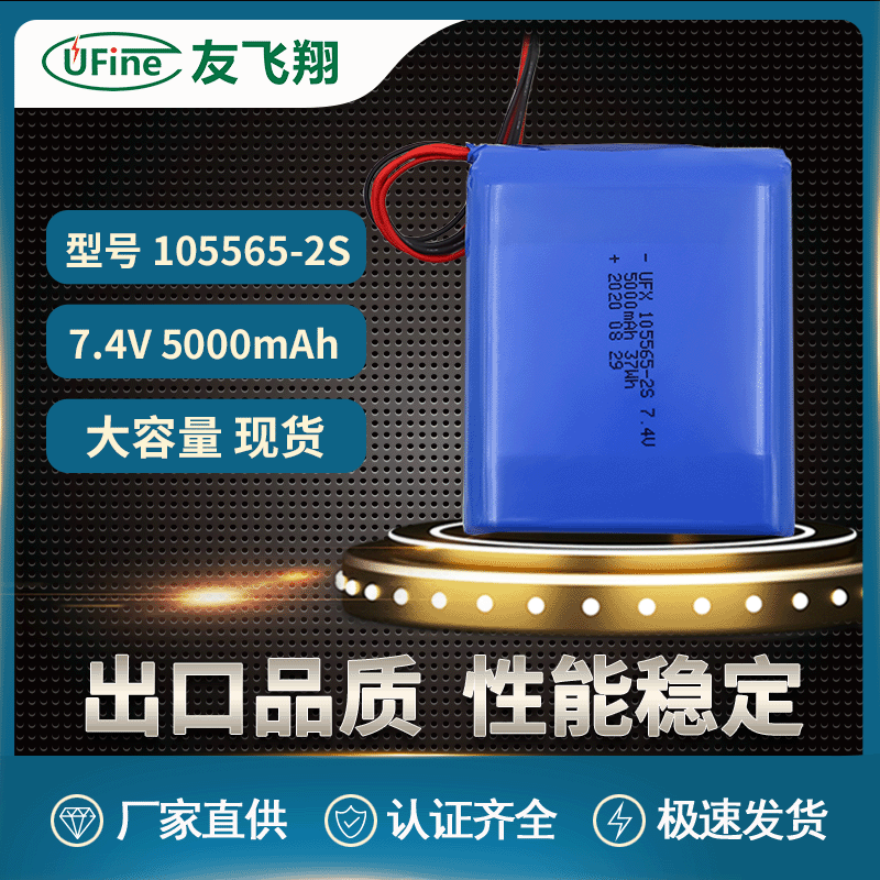 UFX聚合物锂电池105565-2S 7.4v5000mAh 医疗器械 保暖器 对讲机