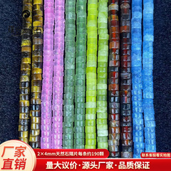 2*4mm天然石管珠隔片散珠玉髓青金水晶圆柱隔珠diy饰品配件批发