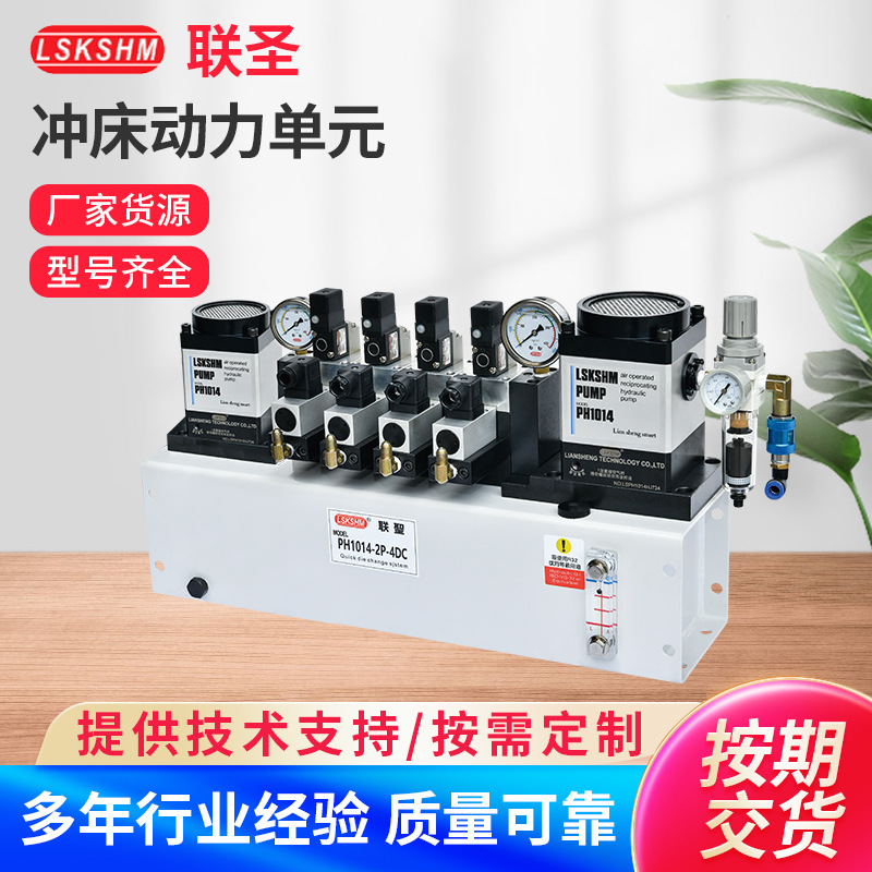 广州厂家气动油压动力单元四回路单泵 快速换模系统 快速换模装置
