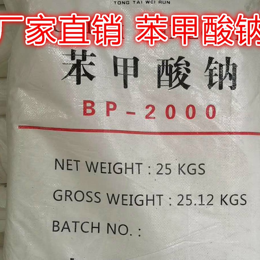 四川 成都 供应苯甲酸钠 食品级 保鲜抗氧防腐剂