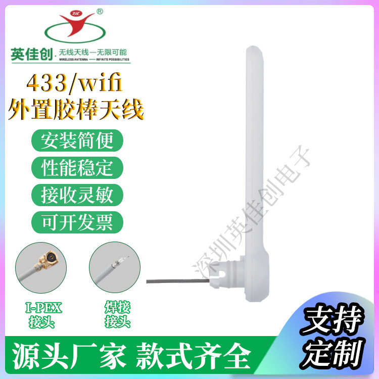 wifi/5g胶棒天线2dbi全向增益卡扣出线式ipex接口433天线高增益5G