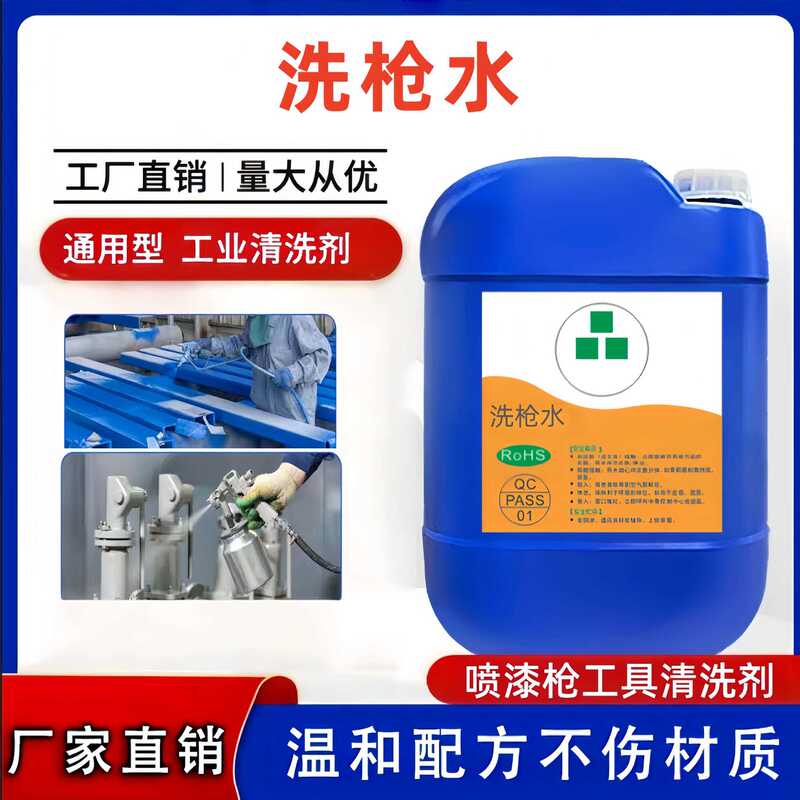Gun Cleaning Water Spray Gun Cleaner Powerful Cleaning Agent Environmentally Friendly Gun Cleaning Water Hardware Spray Car Spray Gun Paint Remover