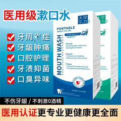 太空引力口腔護理抑菌漱口水99%抑菌率 清晰口氣除異味便攜漱口水