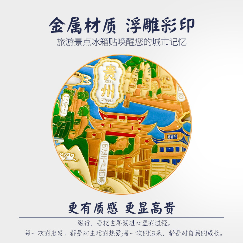 베이징 상하이 칭다오 샤먼 난징 구이저우 중국 지도 도시 문화 및 창의적 냉장고 자석 관광 기념품
