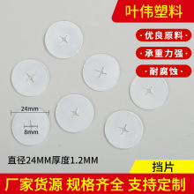 塑料展示挂钩阻片塑料防滑扁挡片椭圆形透明飞机孔阻挡片塑料挡片