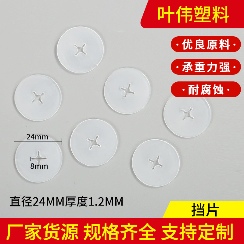 Plastic display hook block plastic non-slip flat block Oval transparent aircraft hole block plastic block