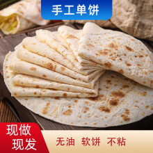 手工山东单饼徐州烙馍大饼卷饼皮筋饼鸡肉卷早餐面饼春饼薄饼皮