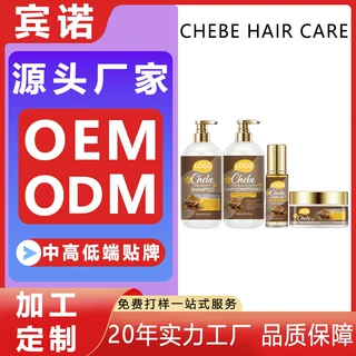 定制CHEBE HAIR CARE洗护套装跨境出口亚马逊小批量测品OEM代加工