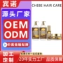 定制跨境chebe洗护