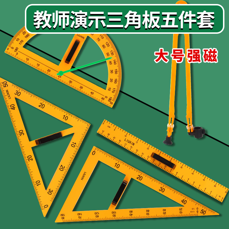 Teaching triangle suit large 40cm teacher magnetic triangle ruler protractor ruler meter ruler compasses teaching aids