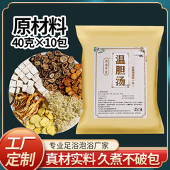 温胆湯泡足包原材料草本足浴包代発足浴包半夏竹茹実泡足浴包