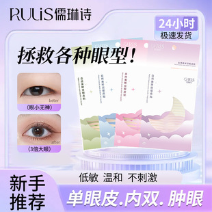 Rls Matte Traceless Double Eyelid Patch, Natural Invisible Support, Strong and Long-Lasting Shaping, Swollen Eyes, Specially Designed for Makeup Artists