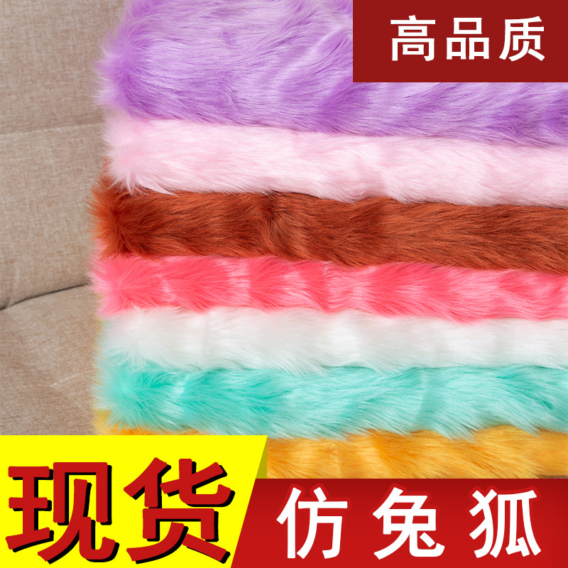 现货 纬编仿兔狐面料 腈纶大兔狐仿狐狸毛长毛绒布料服装玩具面料