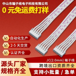 工厂定制JC20端子线加工连接导线电子线束插头排线接线端子连接线