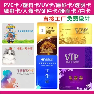 Участники супермаркета точки перезарядки карты VIP -карты PVC карта VIP -карта пластиковая карта карта штрих -кода штрих -кода карты