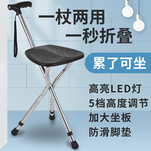 不锈钢拐杖凳批发三脚拐棍带凳可折叠拐杖座椅轻便伸缩带灯拐杖凳