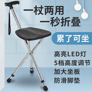 Stainless Steel Crutch Stool Wholesale Three-Legged Crutch with Stool Foldable Crutch Seat Lightweight Telescopic Crutch Stool with Light