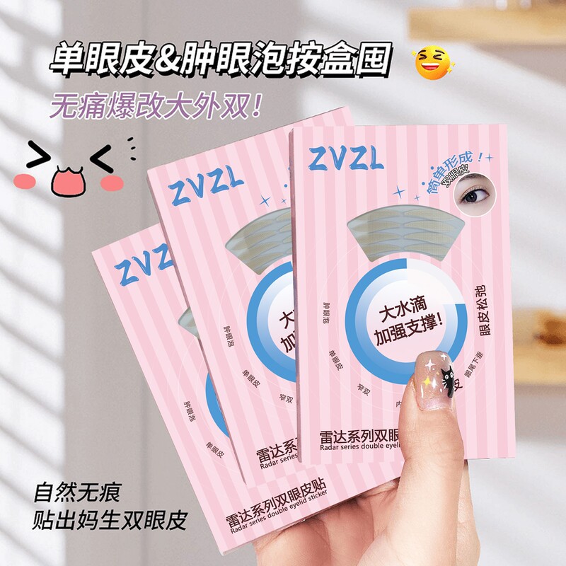 ZVZL雷达双眼皮贴L50大水滴自然无痕隐形防水汗单双肿眼泡美目贴|undefined