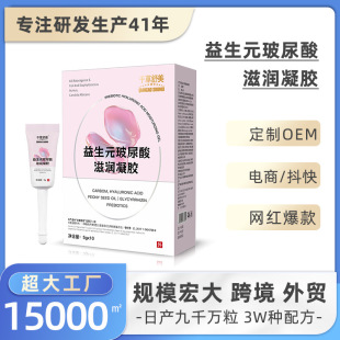 Prebiotics Hyaluronic Acid Moisturizing Intimate Gel β-Glucan Female Private Moisturizing Bacteriostatic Gynecological Care Solution