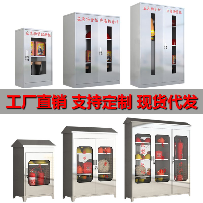 304 Stainless Steel Fire Cabinet Indoor and Outdoor Emergency Equipment Material Cabinet Fire Equipment Storage Micro Fire Station Cabinet