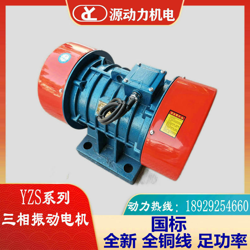 三相振动电机YZS-75-6-5.5KW-380V脱水筛沙机仓壁震动马达下料器
