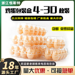 使い捨てプラスチック卵トレイ10個入り透明卵包装箱、スーパーマーケット専用卵トレイ30個入り