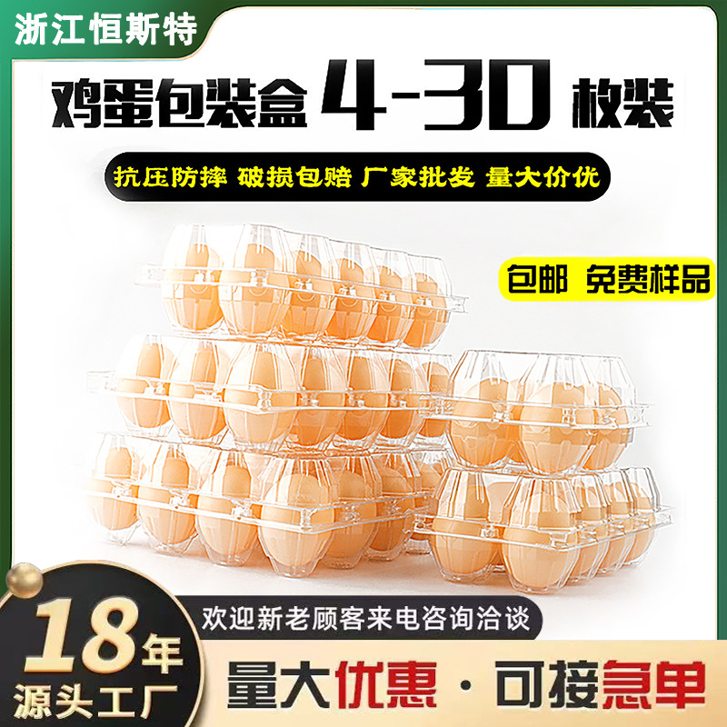 一次性塑料鸡蛋托10个装透明鸡蛋包装盒商超专用鸡蛋托盘30个装