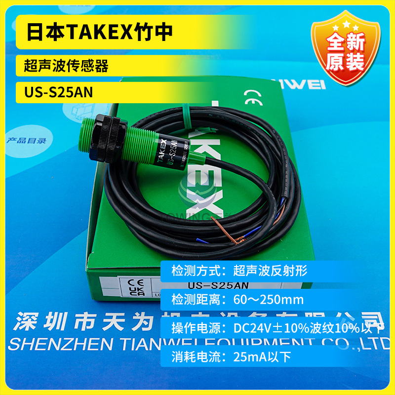 US-S25AN全新原装日本TAKEX竹中超声波传感器进口