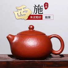 正宗宜兴紫砂壶原矿粗砂皱皮朱泥西施壶家用高档功夫茶壶茶具礼品