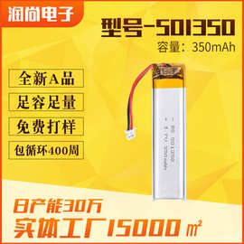 501350聚合物锂电池350mAh无线电话记录仪智能数码3.7V充电电池
