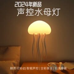 国境を越えて爆発した知能音制御水母灯雰囲気灯小夜灯霊動が足に触れて輝いているグラデーションデスクトップの小さな振り子