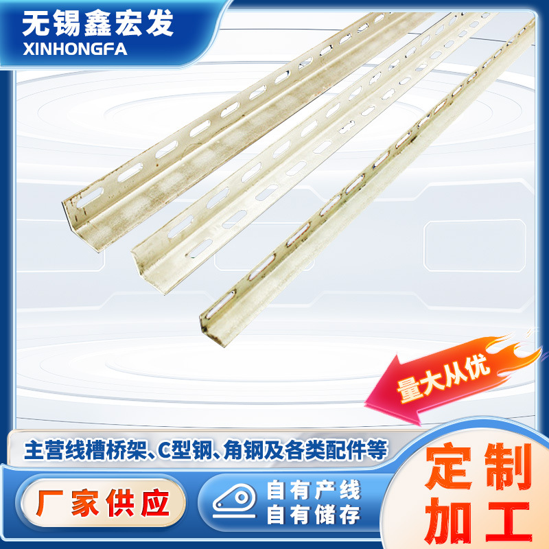厂家直供各种规格热镀锌角钢冲孔角钢仪表支架光伏支可定 制