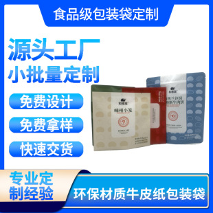 Source Factory Custom Printed Environmentally Friendly Kraft Paper Stand-Up Bag Frosted Window Food Packaging Ziplock Bag