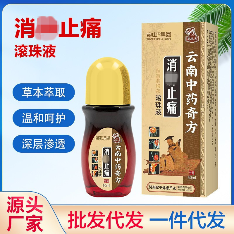 消Z腫止痛ボール液が落ちて損傷液を打って筋を動かして骨を動かします。|undefined