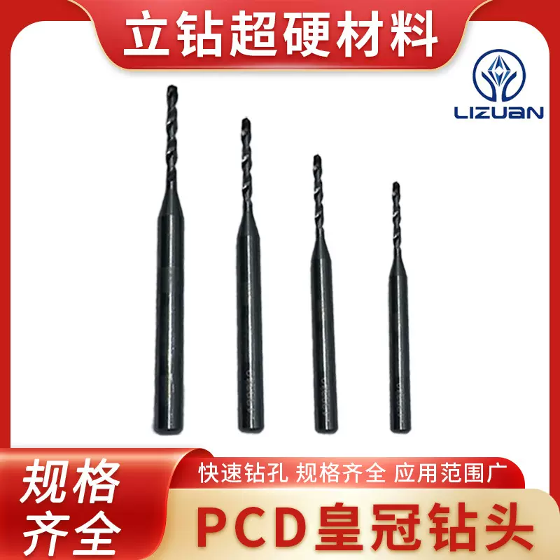 立钻 超硬材料PCD皇冠钻头规格 D1.8-15-50-d4H规格齐全厂家直销