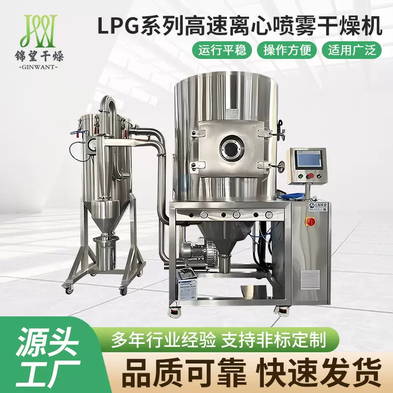 LPG系列高速离心喷雾干燥机 农业调味料烘干机碳化钙高速离心喷雾