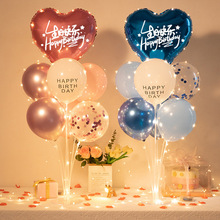 发光生日快乐开业周年庆桌飘爱心形立柱门店节日气球装饰场景道具