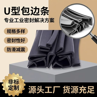 U型橡胶包边条pvc骨架密封条汽车门机械钣金桥架防撞保护装饰卡条