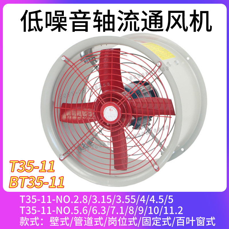 BT35-11-8管道防爆风机通气机2.2KW/4KW大功率工业防爆轴流通风机