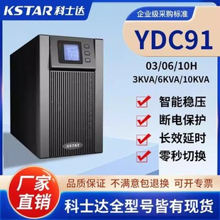 Costar Ups Uninterruptible Power Supply 9103S/9106S/9110S Computer Room Monitoring Server Medical Ups