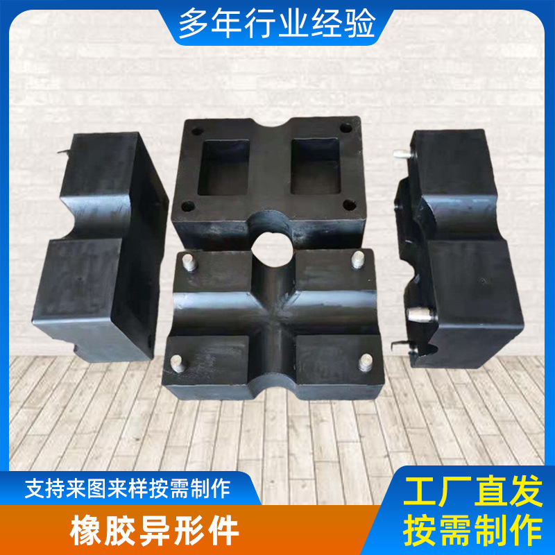 工业橡胶制品 三元乙丙橡胶垫块 L型缓冲减震橡胶护角 橡胶异形件