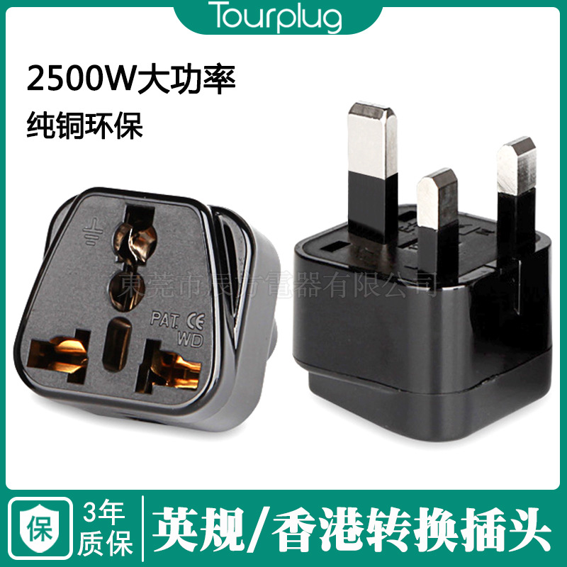 英规转换头 旅游通用英式转换插头香港英国英规转换插头 英规插头