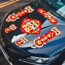 马年汽车磁吸对联2026新年春节过年福字车贴小春联家用车布置装饰