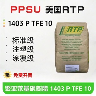 PPSU US RTP 1403 P TFE 10 High Temperature Lubrication Injection Grade Coating Grade Plastic Raw Material