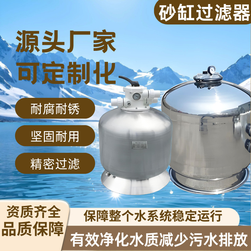 沙缸过滤器顶出式不锈钢游泳池石英砂循环水侧出砂缸高精过滤设备